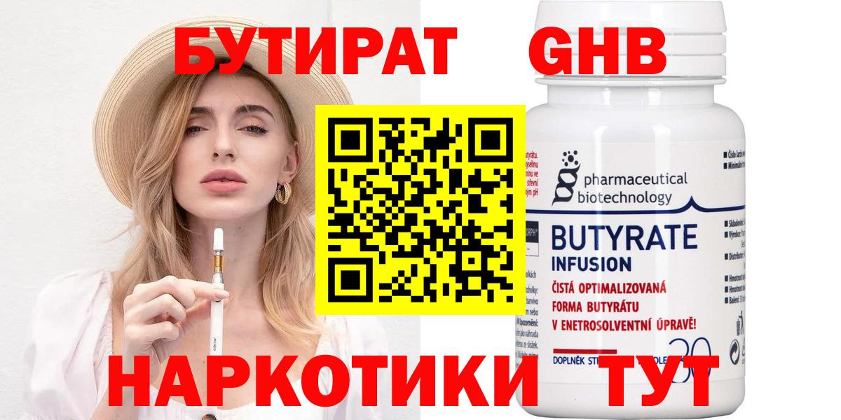 Бутират  Вход с VPN  Учалы  БУТИРАТ 1.4BDO 