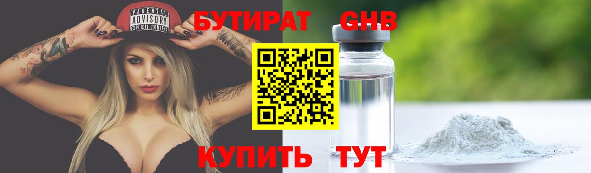 БУТИРАТ 99% Учалы