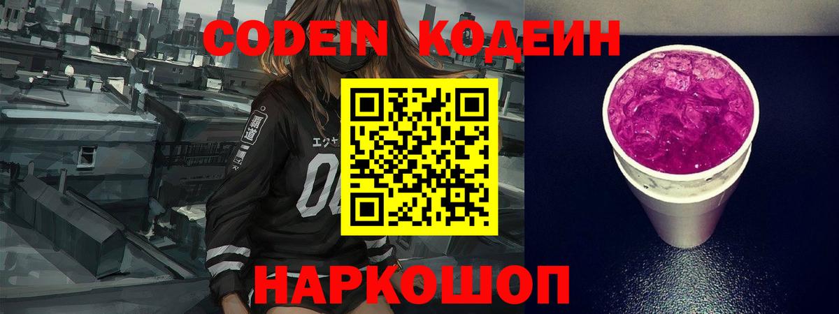 Кодеин напиток Lean (лин) Учалы