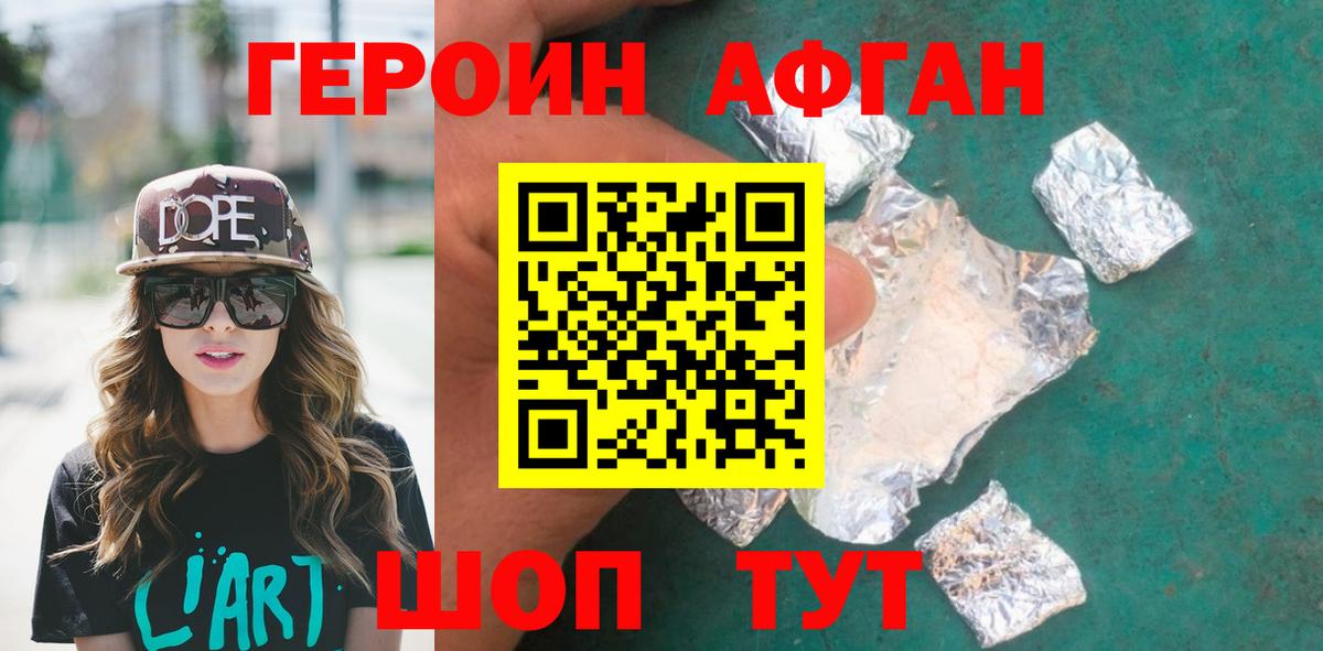 ГЕРОИН хмурый Учалы